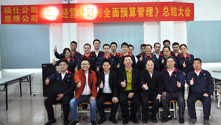 駐廠咨詢/思博咨詢/工廠管理變革/工廠管理咨詢/東莞碩士項目總結(jié)會