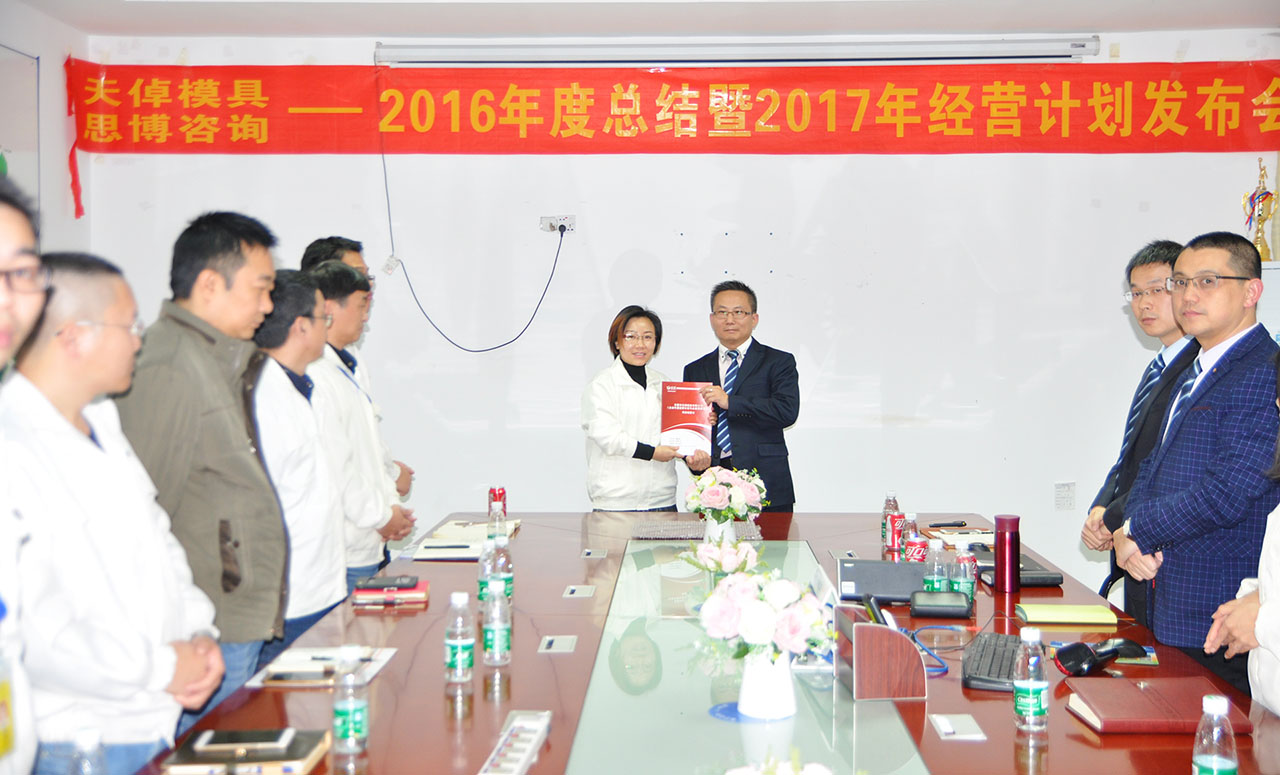 思博李老師贈與天倬公司《年度經(jīng)營計(jì)劃與全面預(yù)算管理》結(jié)項(xiàng)書