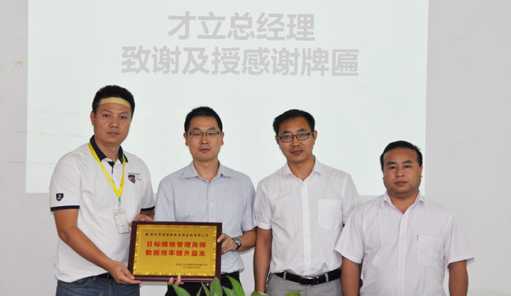 駐廠/駐企輔導(dǎo)_年度經(jīng)營計(jì)劃與全面預(yù)算管理/東莞市才立金屬科技有限公司/企業(yè)內(nèi)部管理提升方案/五金/企業(yè)內(nèi)部管理升級方案/提升管理效益/降低管理成本/《年度經(jīng)營計(jì)劃與全面預(yù)算管理》項(xiàng)目總結(jié)會增牌匾_咨詢/培訓(xùn)