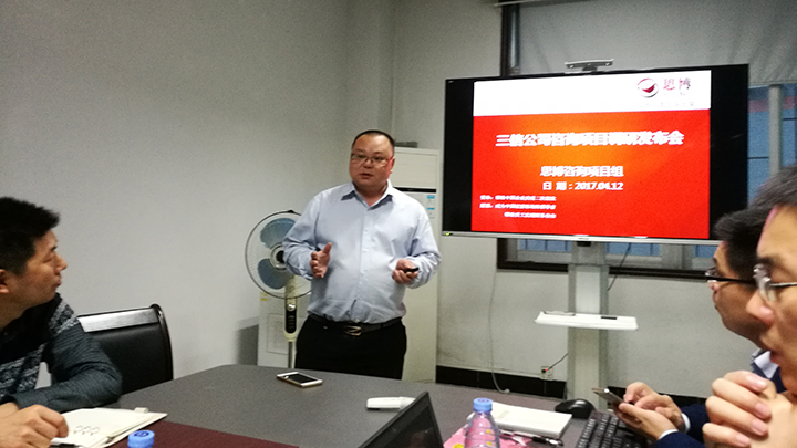 年度經營計劃與全面預算管理,東莞三信精密機械項目,調研發(fā)布會,思博咨詢駐廠輔導,曾老師