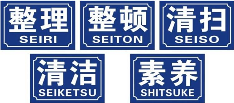 企業(yè)如何做好5s管理？很詳細(xì)的5s現(xiàn)場管理實(shí)施方案