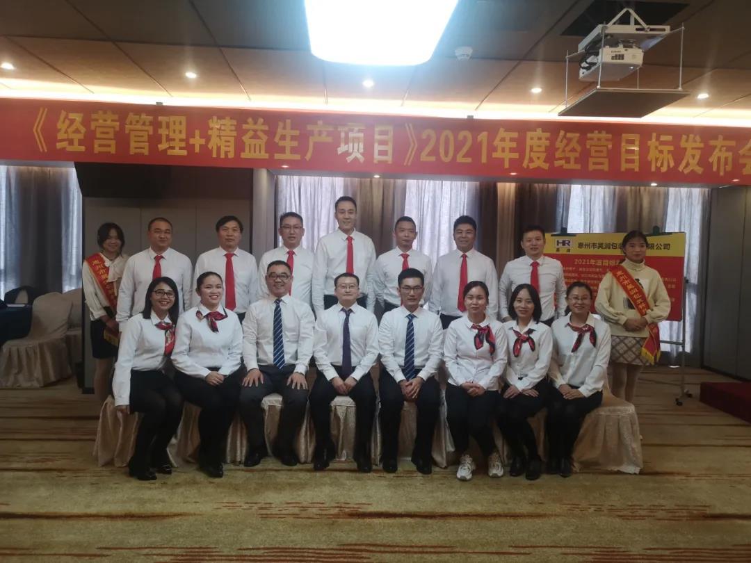 蓄勢(shì)待發(fā)，風(fēng)檣陣馬|昊潤2021年度經(jīng)營目標(biāo)發(fā)布會(huì)!-思博企業(yè)管理咨詢集團(tuán)